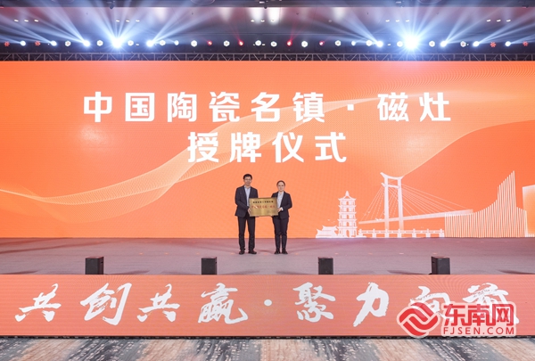 晋江举办“磁灶陶瓷”产业发展大会