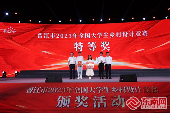 晋江举办2023年全国大学生乡村设计竞赛