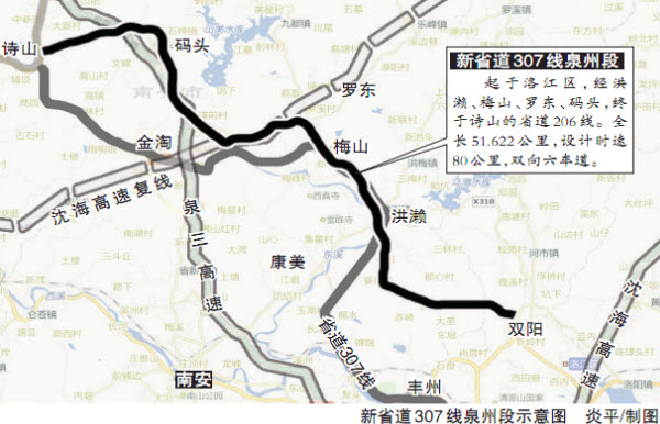 省道307线泉州段拟改道 路线新起点在洛江双阳