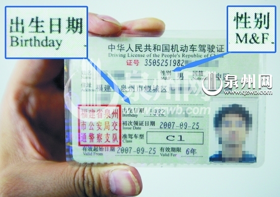 英文翻译有误 看看你的驾驶证是否也出错?(图