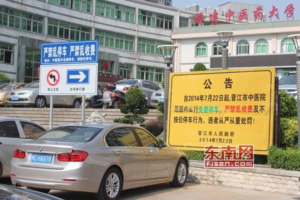 解决多年群众困扰 晋江公立医院实行免费停车