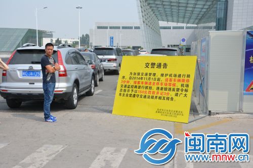 晋江机场违停超3分钟扣3分 接机车辆须到停车