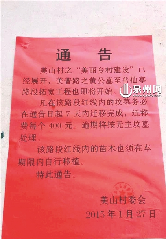 年初贴出公告 已有村民主动迁墓 "我们是有通知到位的,还发了一份通告