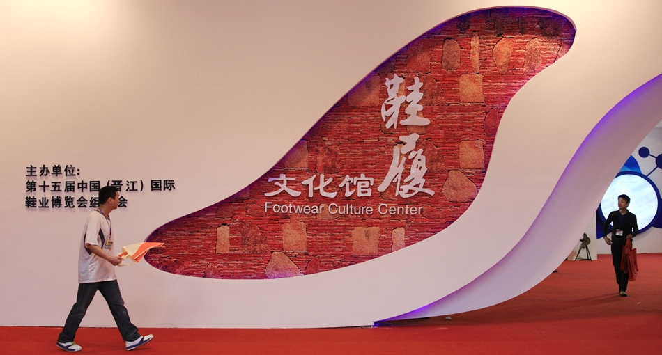 第十五届中国（晋江）国际鞋业博览会