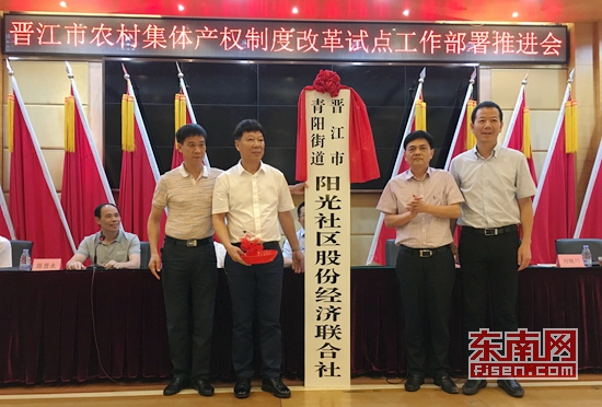 福建省第一张集体经济组织证明书在晋江颁发