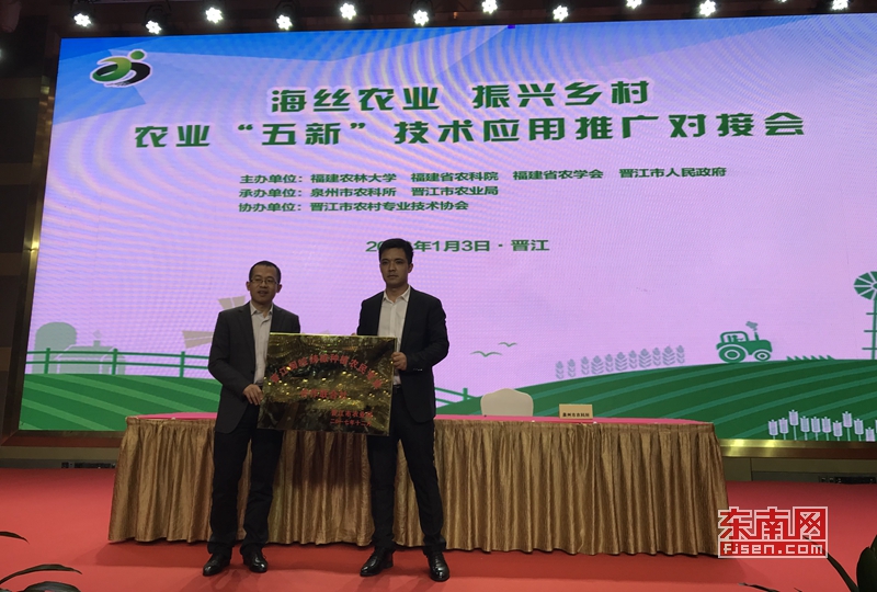 农业五新技术应用推广对接会在晋江举行