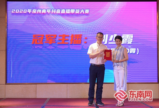 泉州青年抖音直播带货大赛落幕 助力复工复产