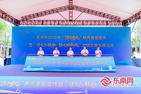 泉州市“守文化根脉·扬文明新风”文明实践主题活动举办